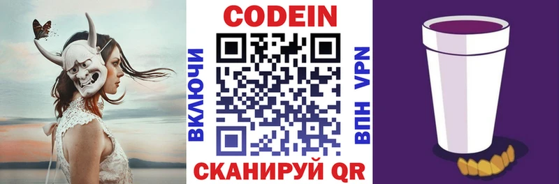 Codein напиток Lean (лин)  Куровское 